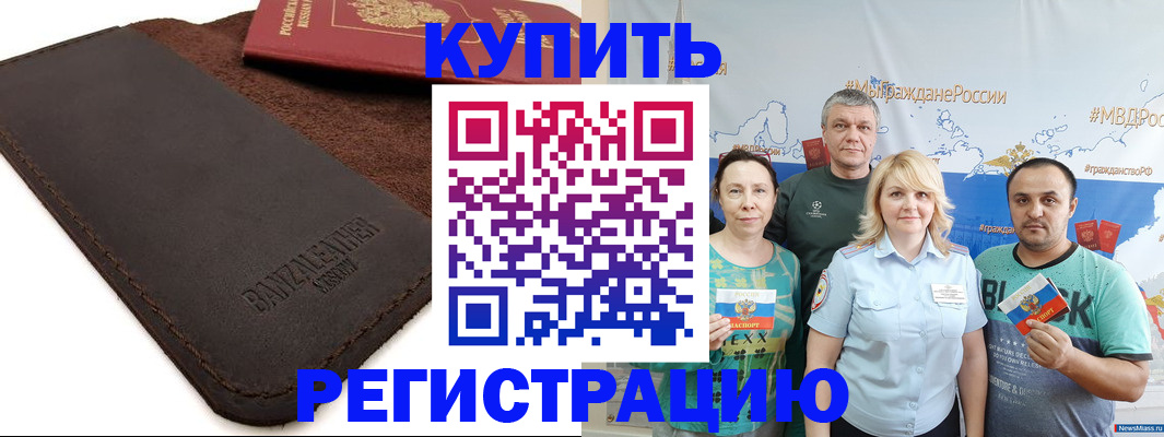 прописка для кредита в Апрелевке