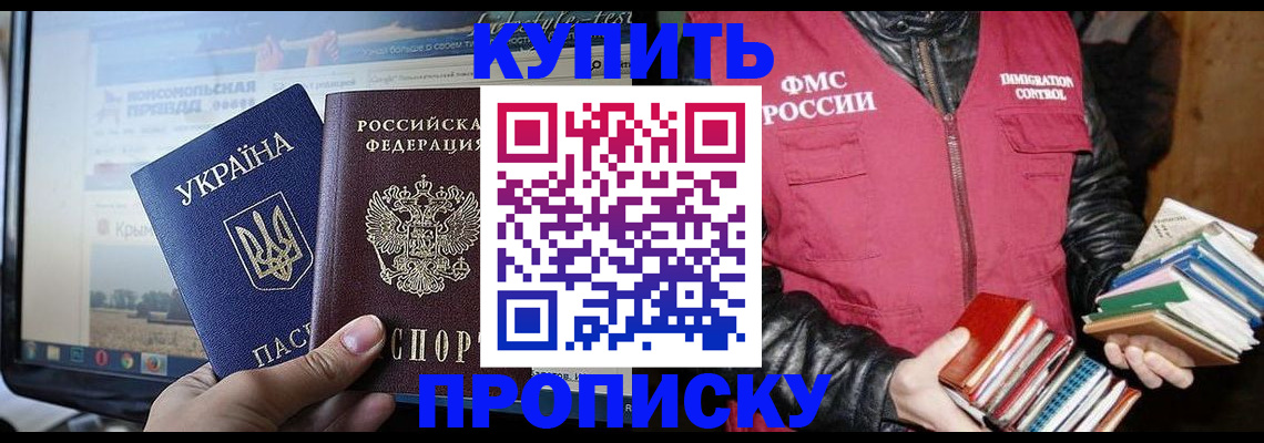временная регистрация для школы в Апрелевке