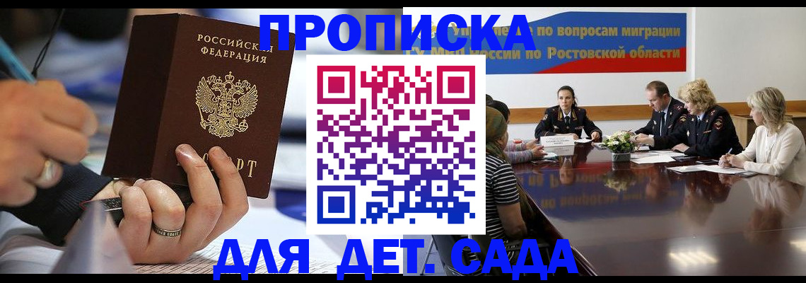 прописка в Апрелевке